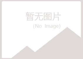 黑山县映寒农业有限公司